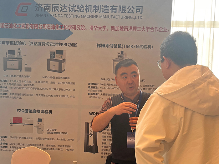 济南糖心国产传媒VLOG在线播放糖心VLOG官网入口制造有限公司参加2024年全国青年摩擦学学术会议